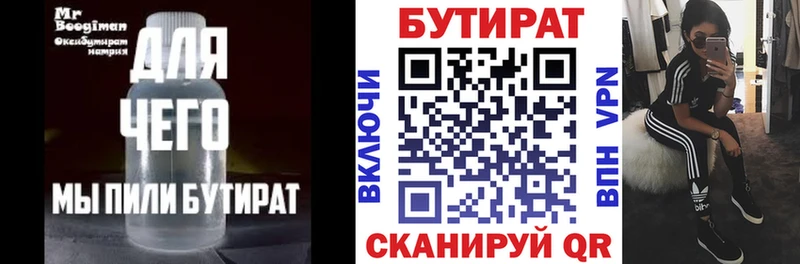 Бутират BDO  Пролетарск 